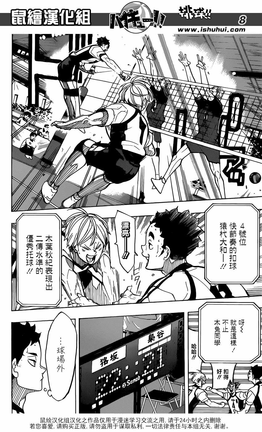 排球少年!!韩漫全集-第333话无删减无遮挡章节图片 