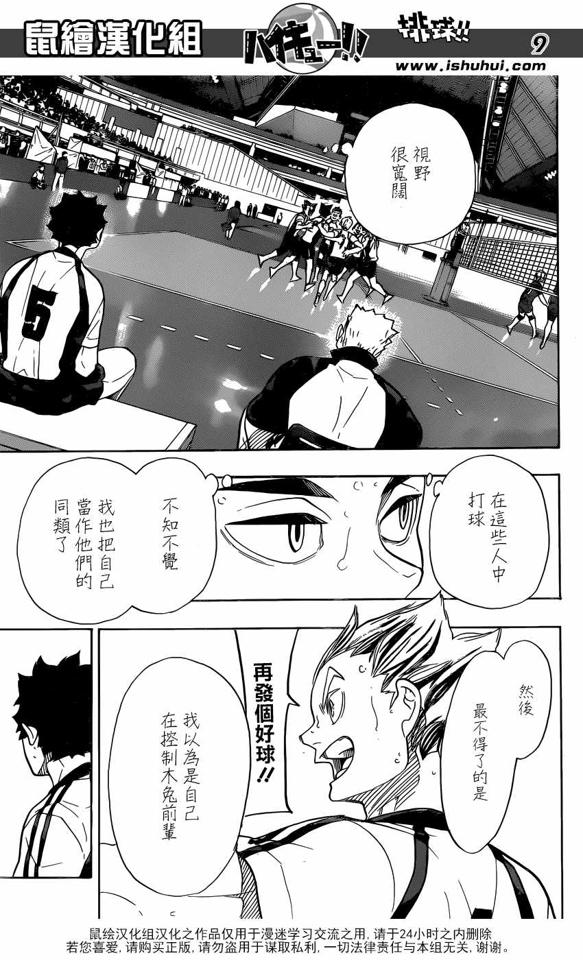 排球少年!!韩漫全集-第333话无删减无遮挡章节图片 
