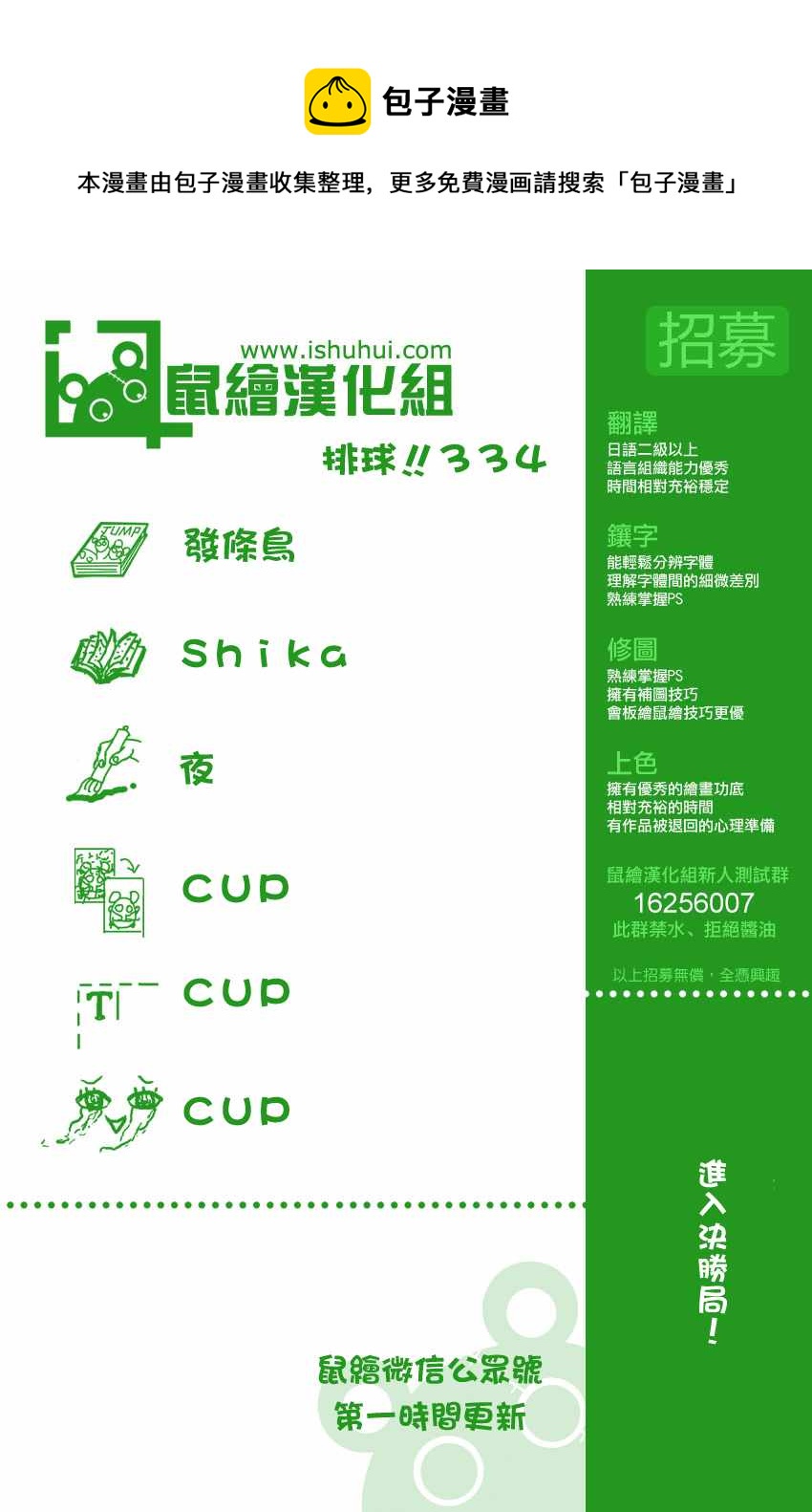 排球少年!!韩漫全集-第334话无删减无遮挡章节图片 
