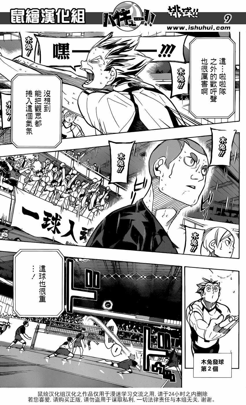 排球少年!!韩漫全集-第334话无删减无遮挡章节图片 