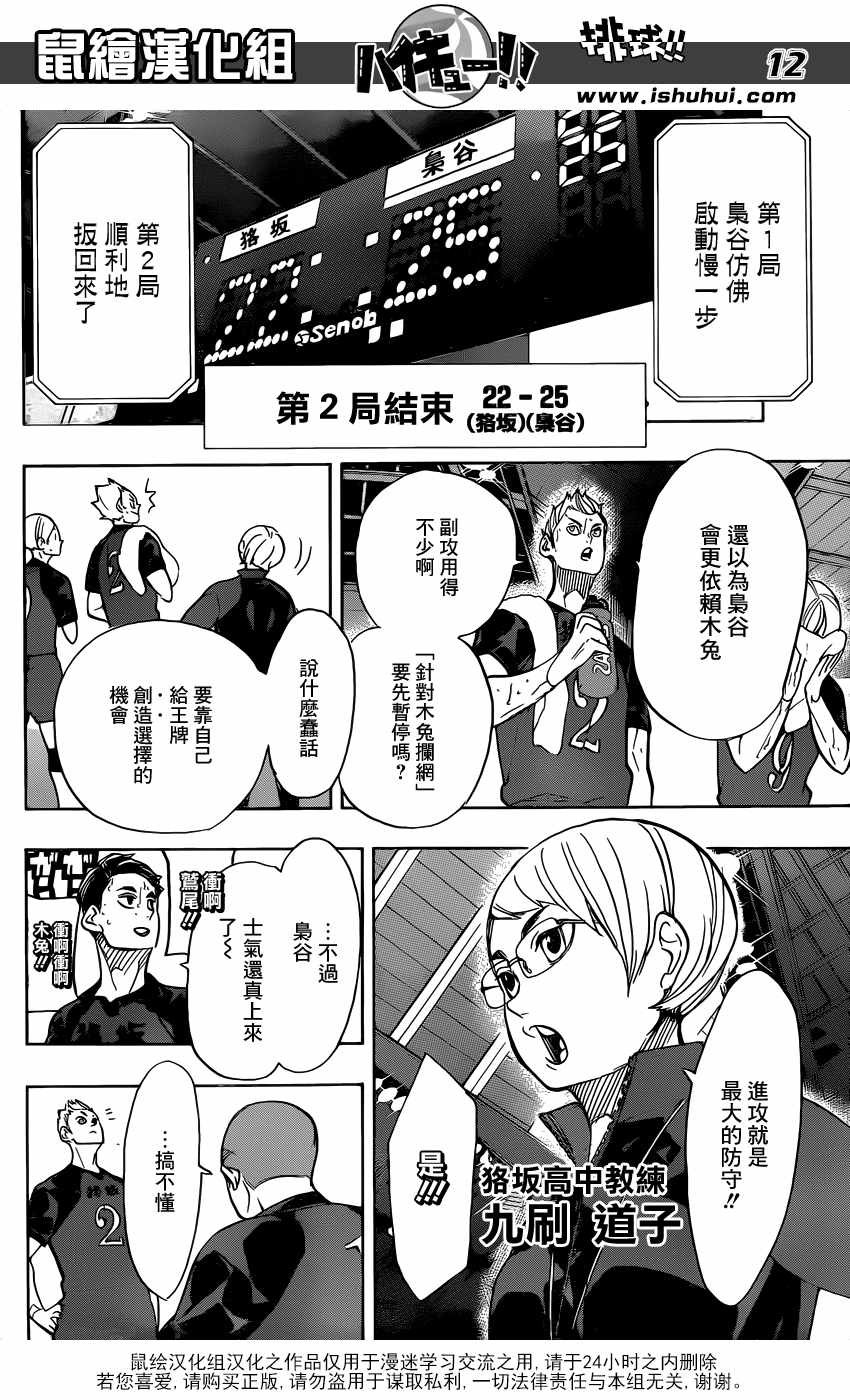 排球少年!!韩漫全集-第334话无删减无遮挡章节图片 