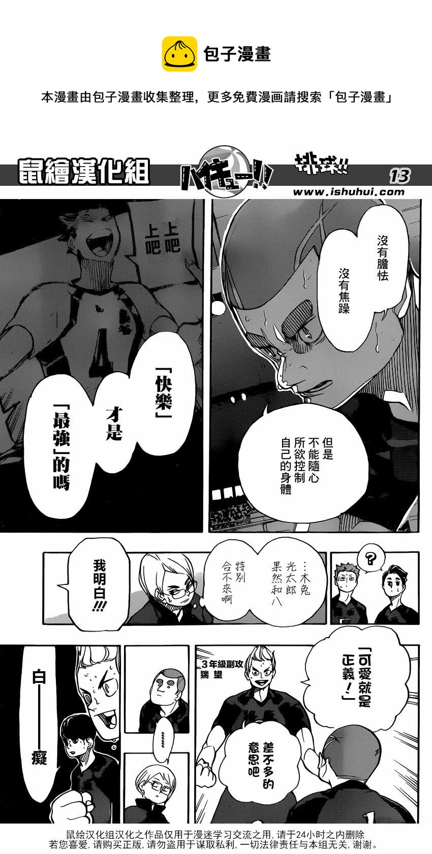 排球少年!!韩漫全集-第334话无删减无遮挡章节图片 
