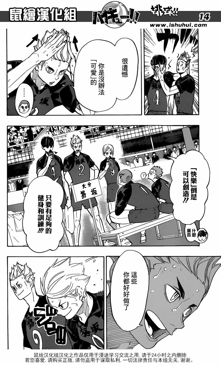 排球少年!!韩漫全集-第334话无删减无遮挡章节图片 