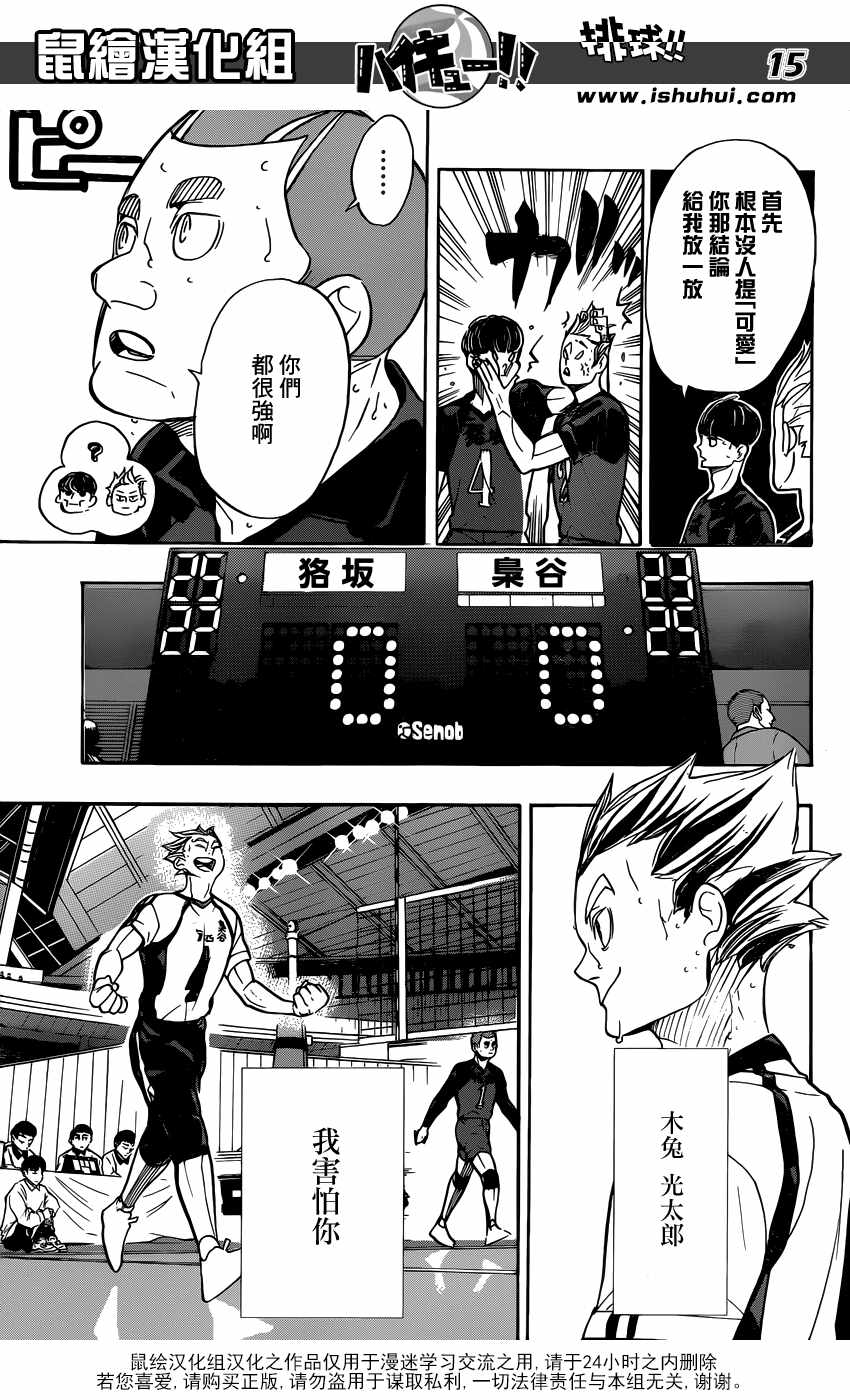 排球少年!!韩漫全集-第334话无删减无遮挡章节图片 