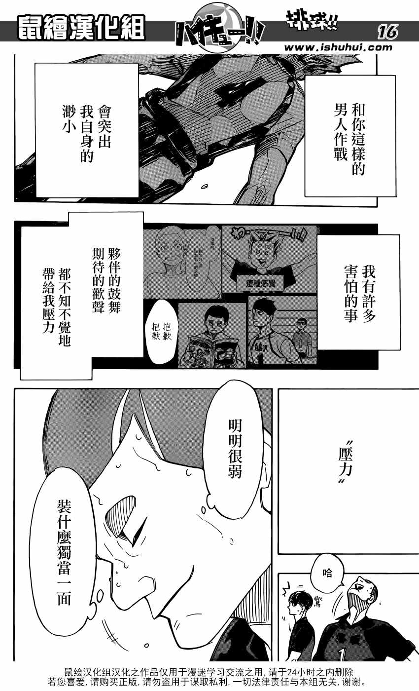 排球少年!!韩漫全集-第334话无删减无遮挡章节图片 