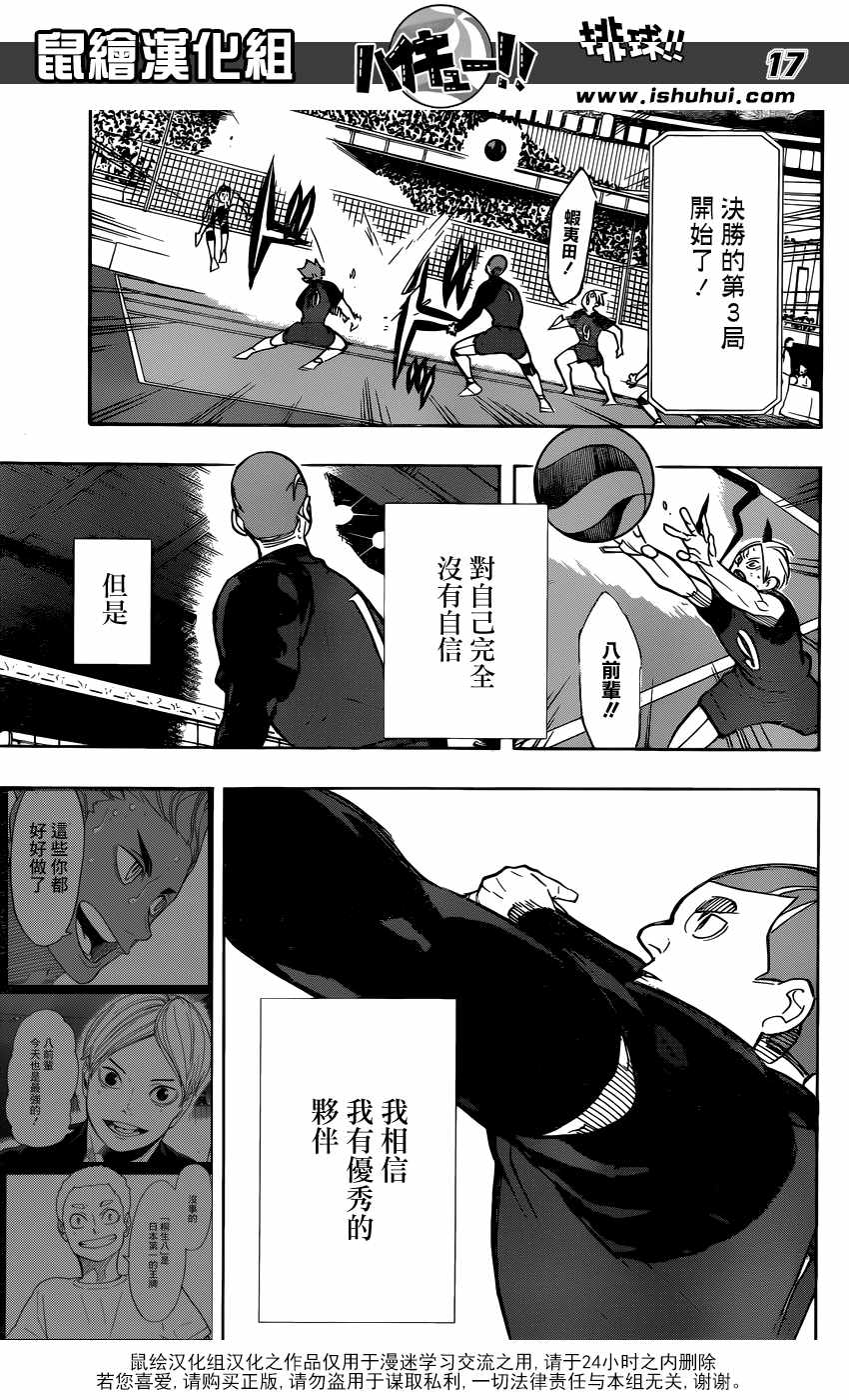 排球少年!!韩漫全集-第334话无删减无遮挡章节图片 