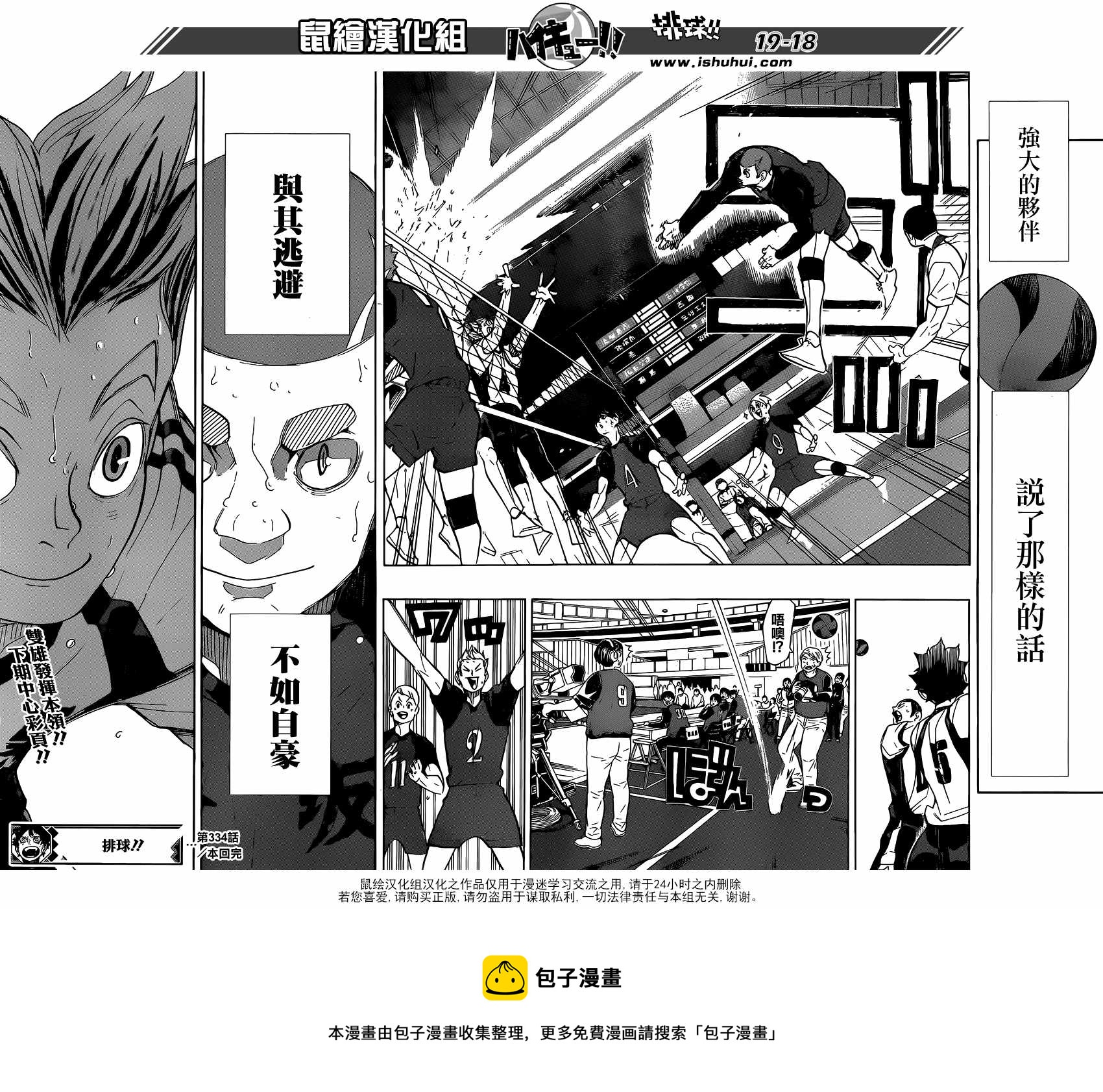 排球少年!!韩漫全集-第334话无删减无遮挡章节图片 