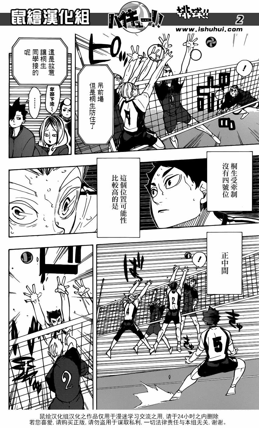 排球少年!!韩漫全集-第334话无删减无遮挡章节图片 
