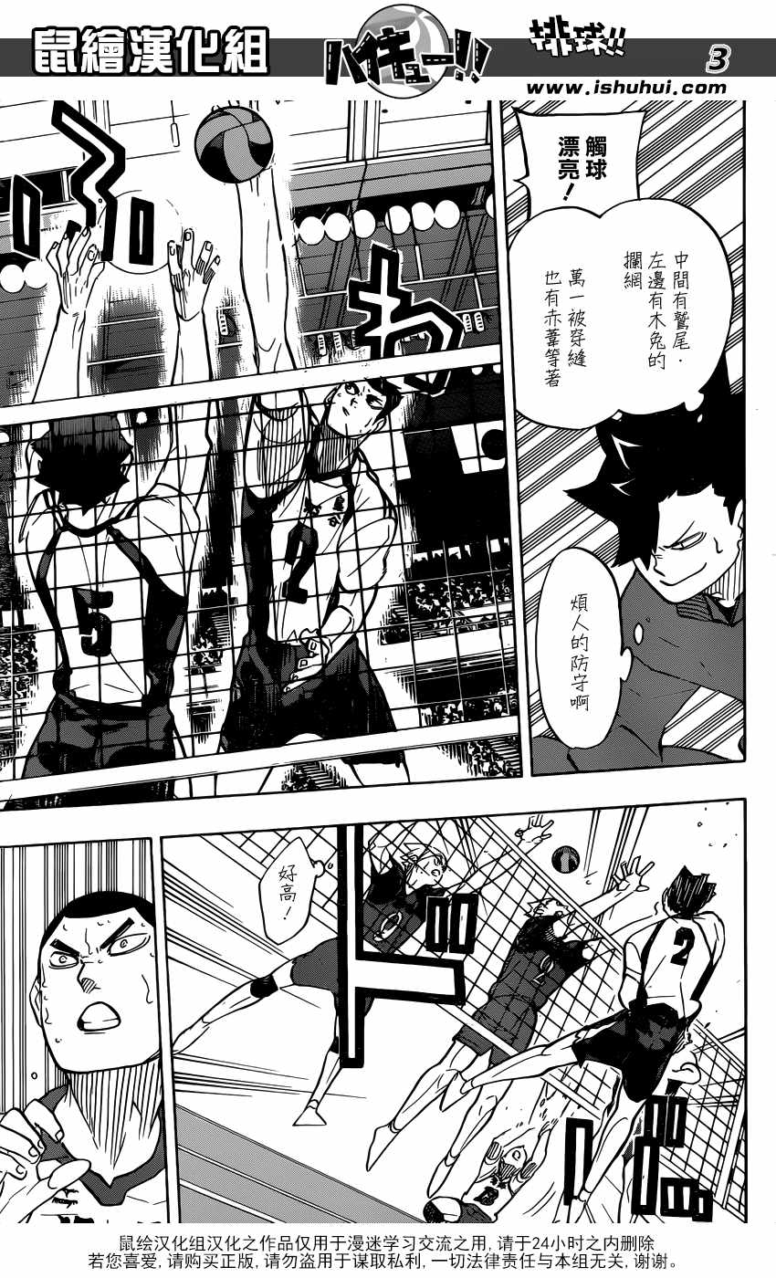排球少年!!韩漫全集-第334话无删减无遮挡章节图片 