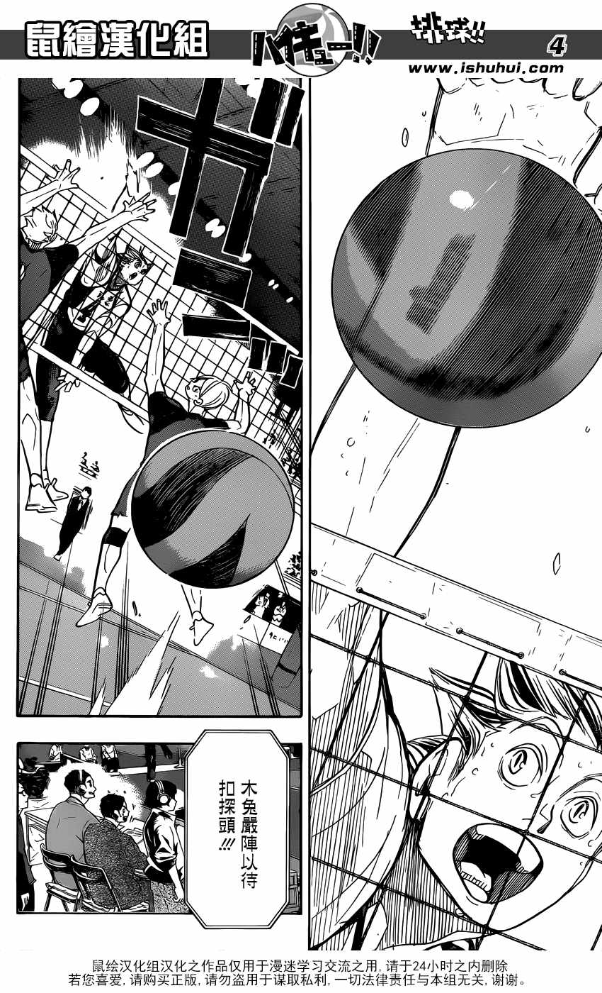 排球少年!!韩漫全集-第334话无删减无遮挡章节图片 