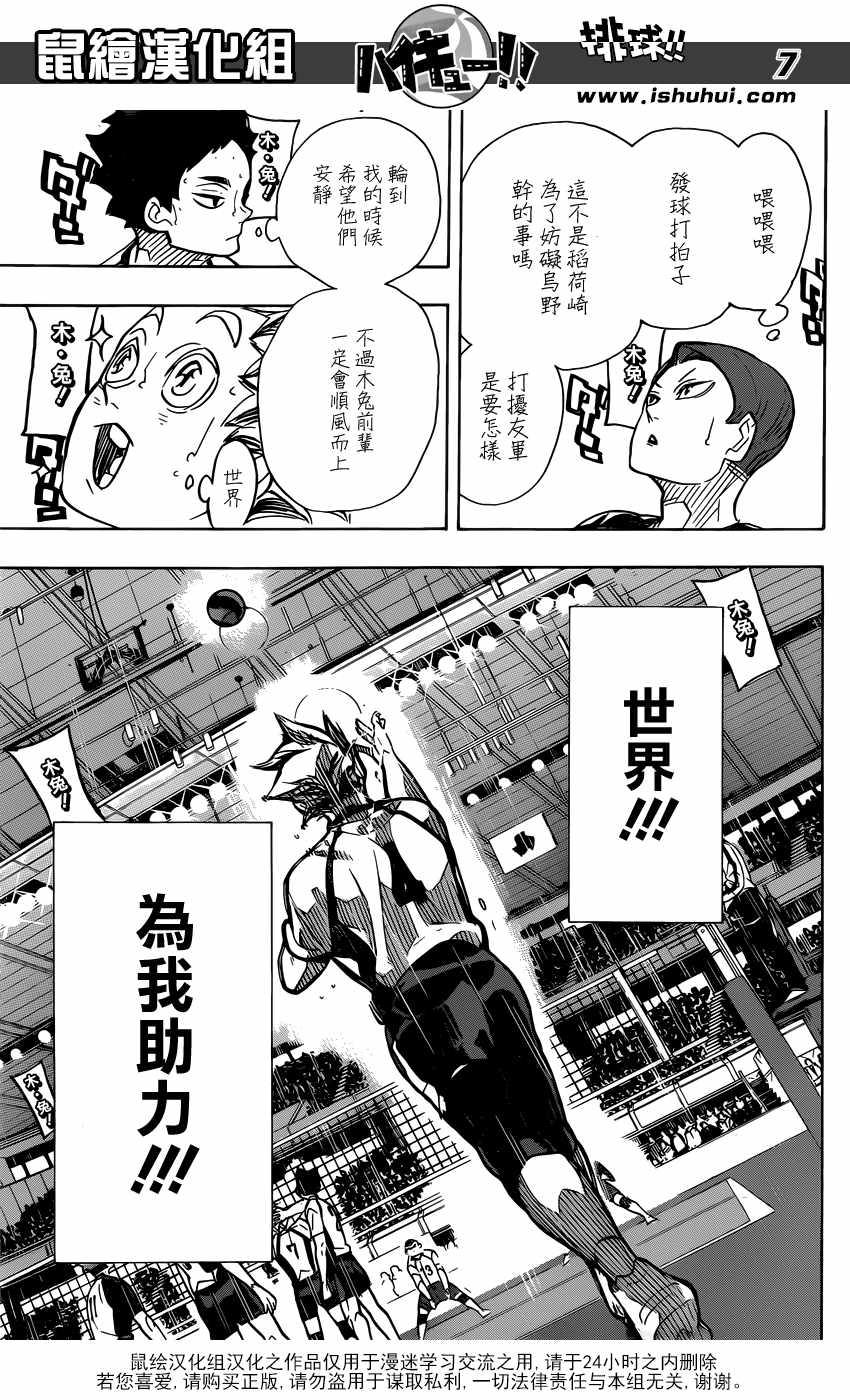 排球少年!!韩漫全集-第334话无删减无遮挡章节图片 