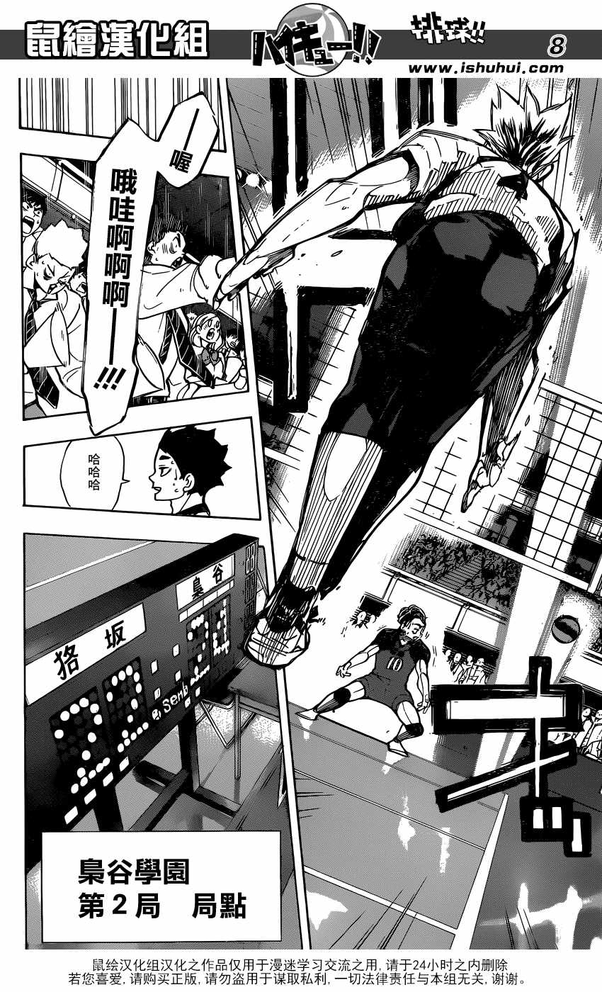 排球少年!!韩漫全集-第334话无删减无遮挡章节图片 