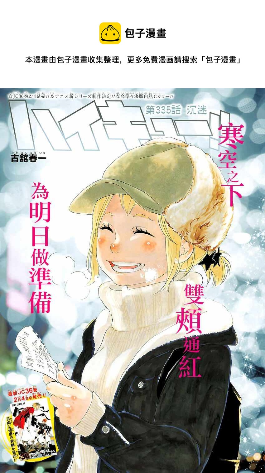 排球少年!!韩漫全集-第335话无删减无遮挡章节图片 