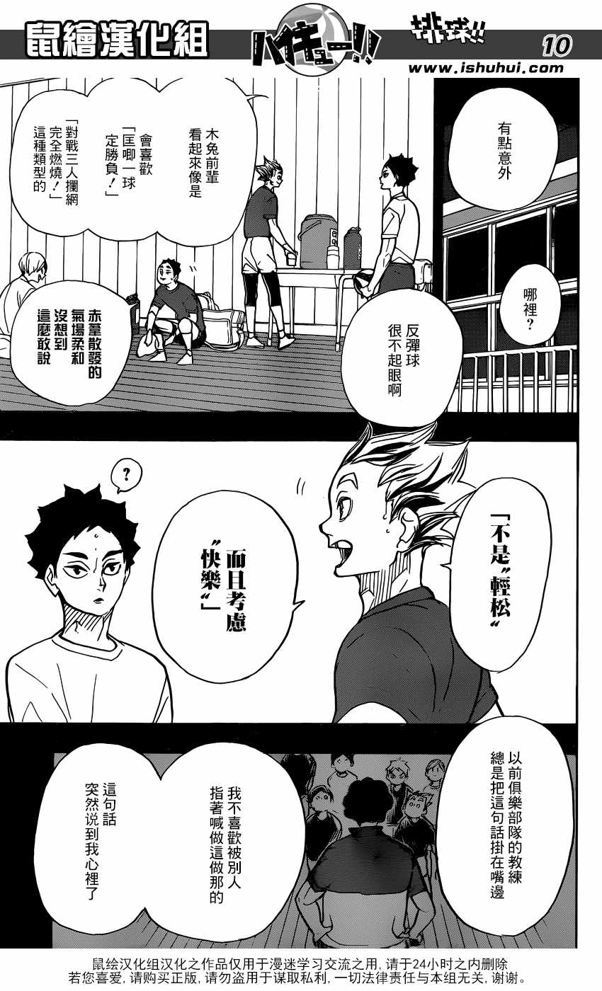 排球少年!!韩漫全集-第335话无删减无遮挡章节图片 
