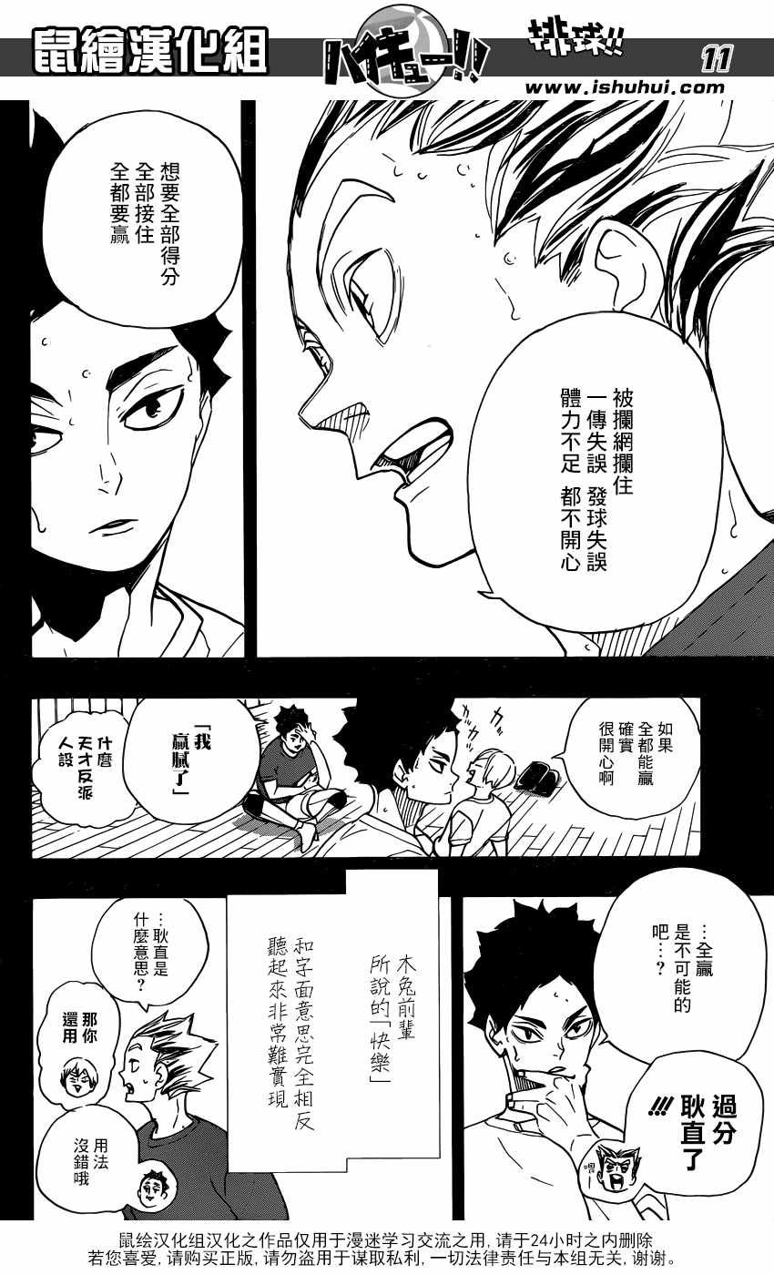 排球少年!!韩漫全集-第335话无删减无遮挡章节图片 