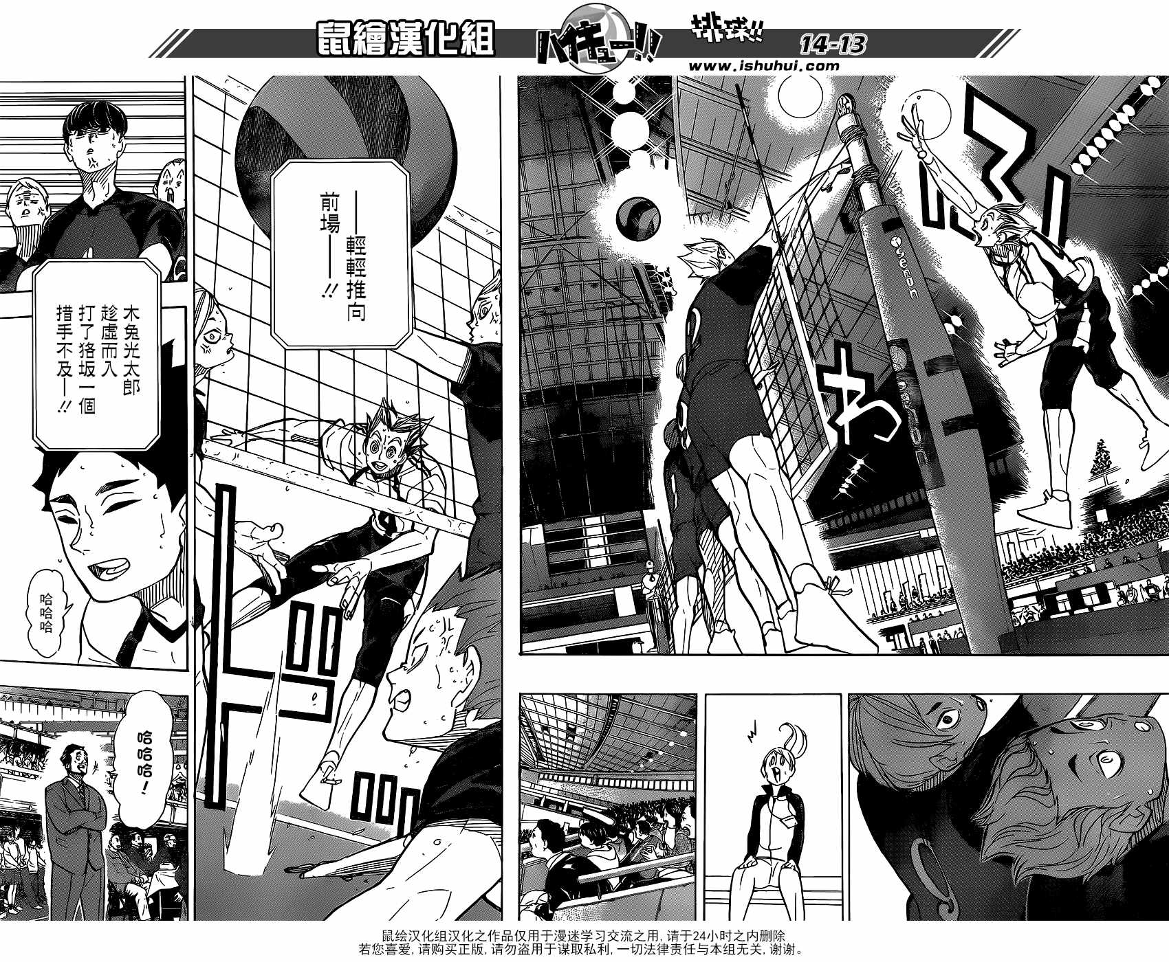 排球少年!!韩漫全集-第335话无删减无遮挡章节图片 