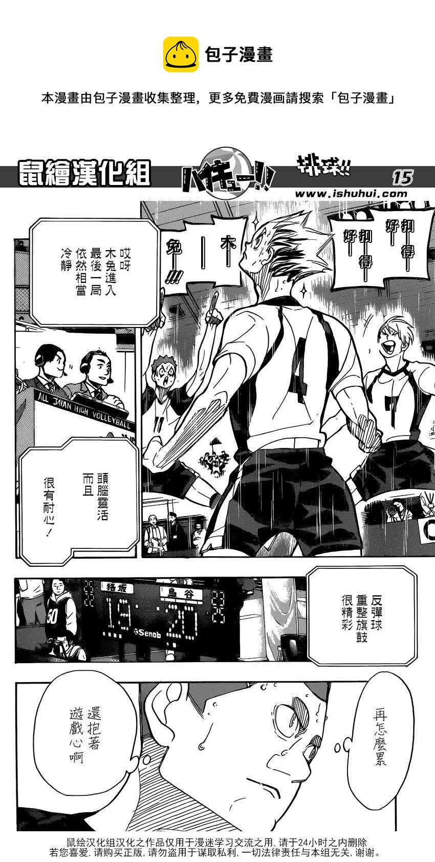 排球少年!!韩漫全集-第335话无删减无遮挡章节图片 