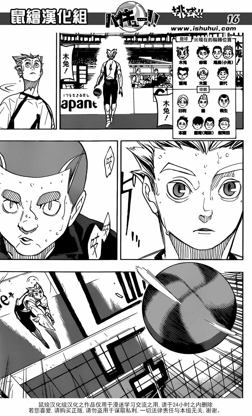 排球少年!!韩漫全集-第335话无删减无遮挡章节图片 