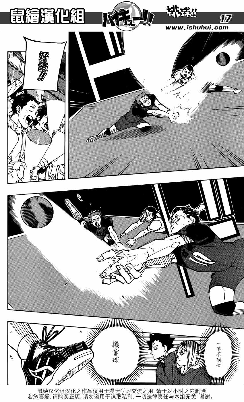 排球少年!!韩漫全集-第335话无删减无遮挡章节图片 