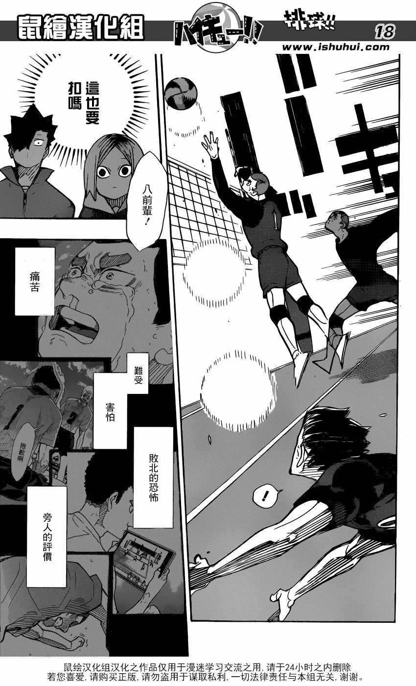 排球少年!!韩漫全集-第335话无删减无遮挡章节图片 