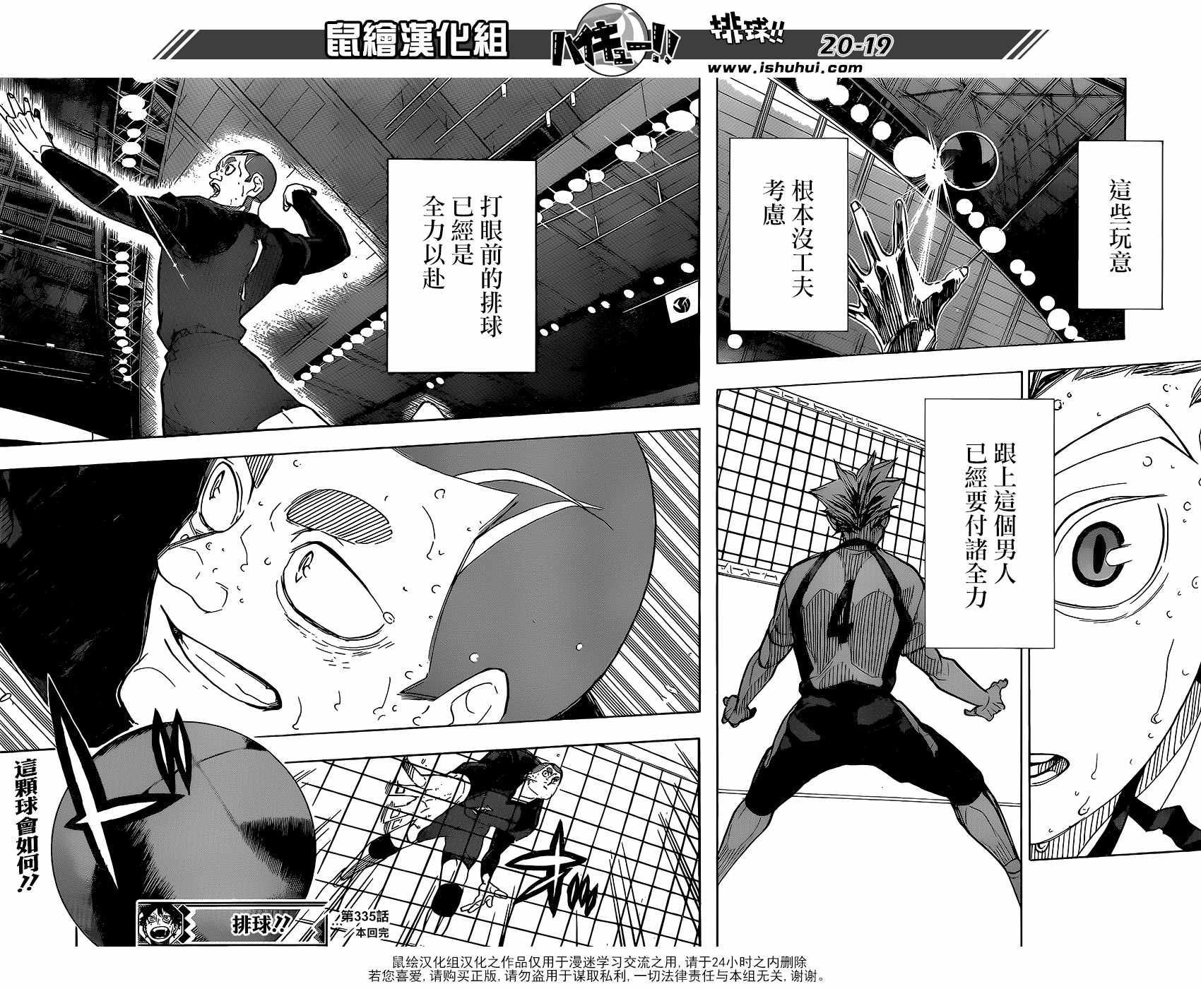排球少年!!韩漫全集-第335话无删减无遮挡章节图片 