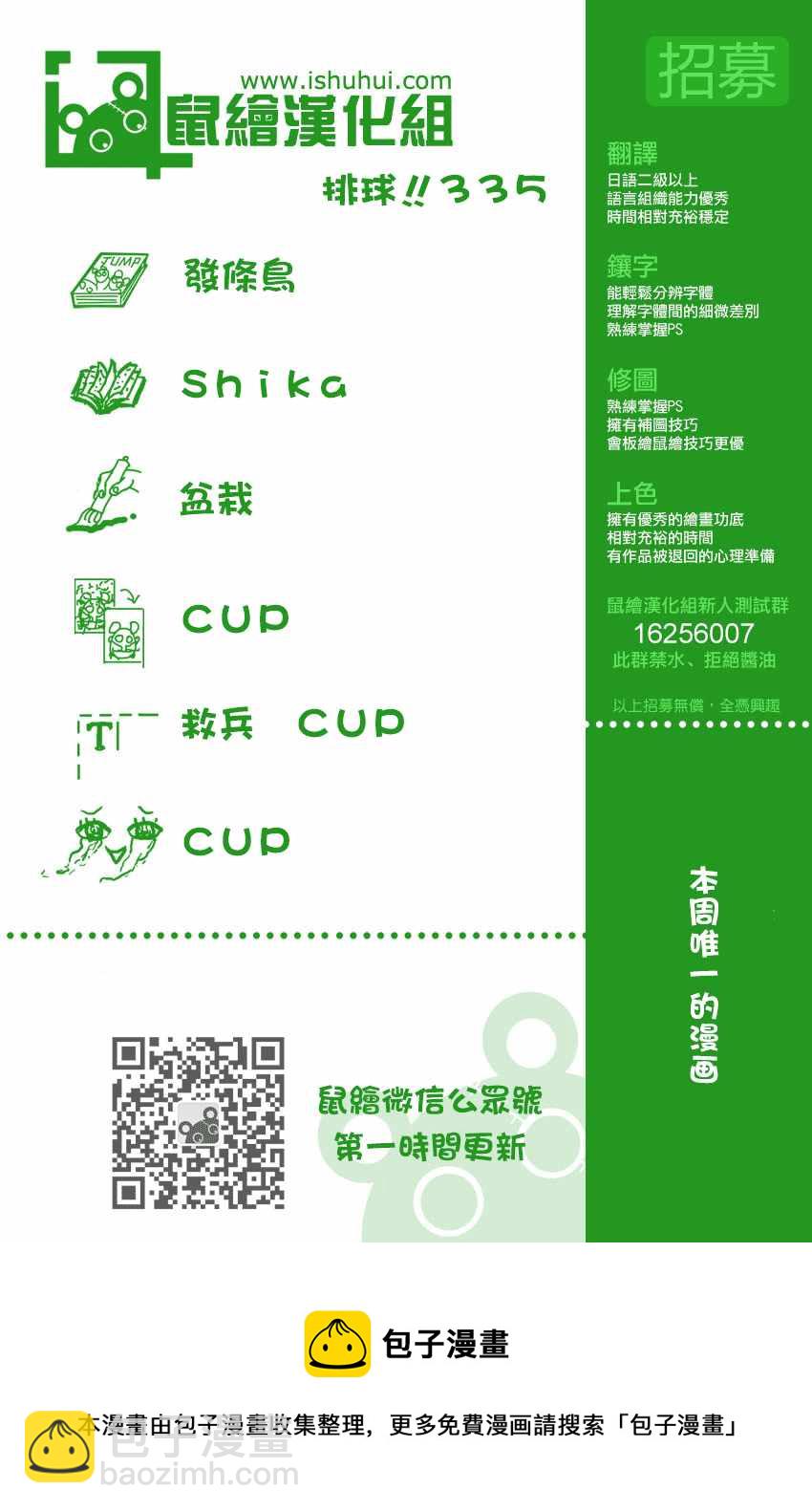 排球少年!!韩漫全集-第335话无删减无遮挡章节图片 