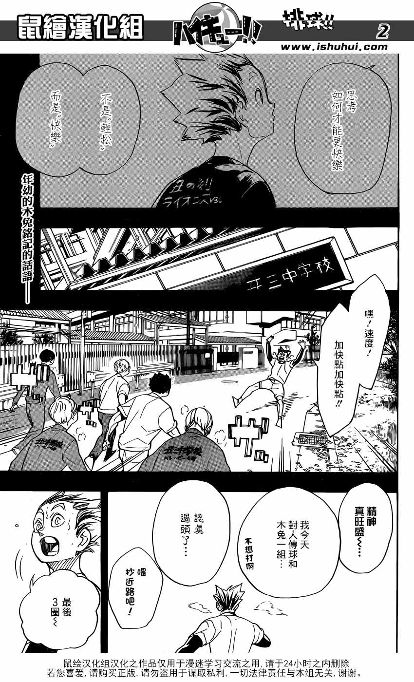 排球少年!!韩漫全集-第335话无删减无遮挡章节图片 