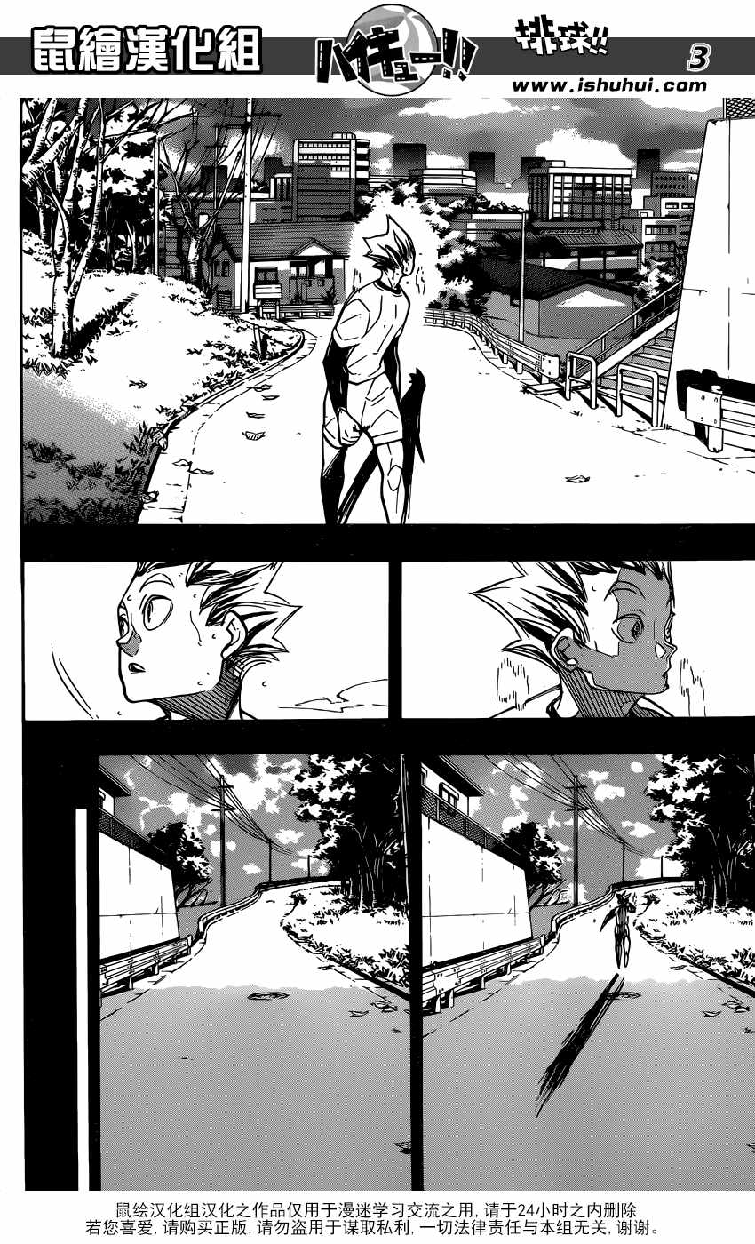 排球少年!!韩漫全集-第335话无删减无遮挡章节图片 