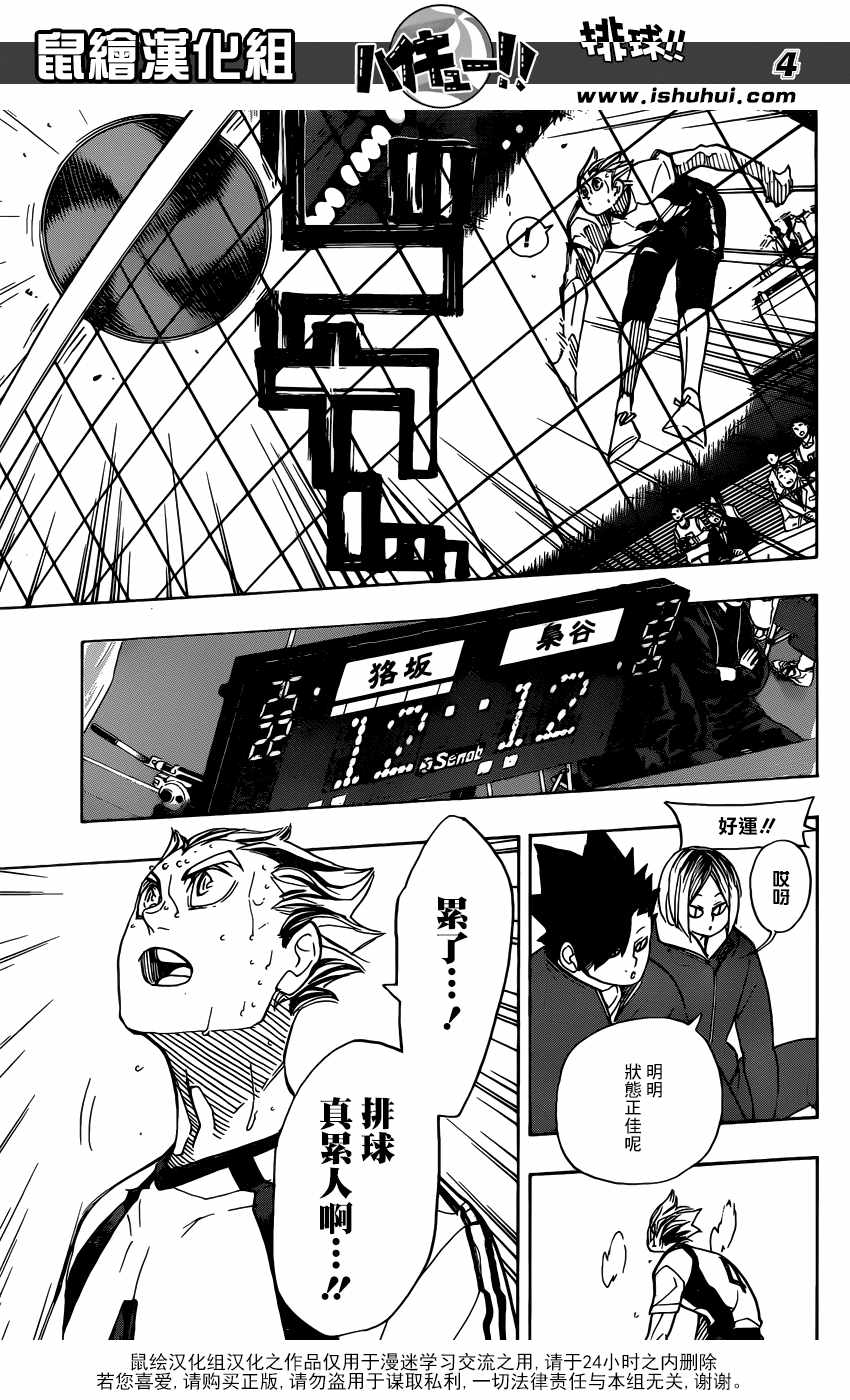 排球少年!!韩漫全集-第335话无删减无遮挡章节图片 