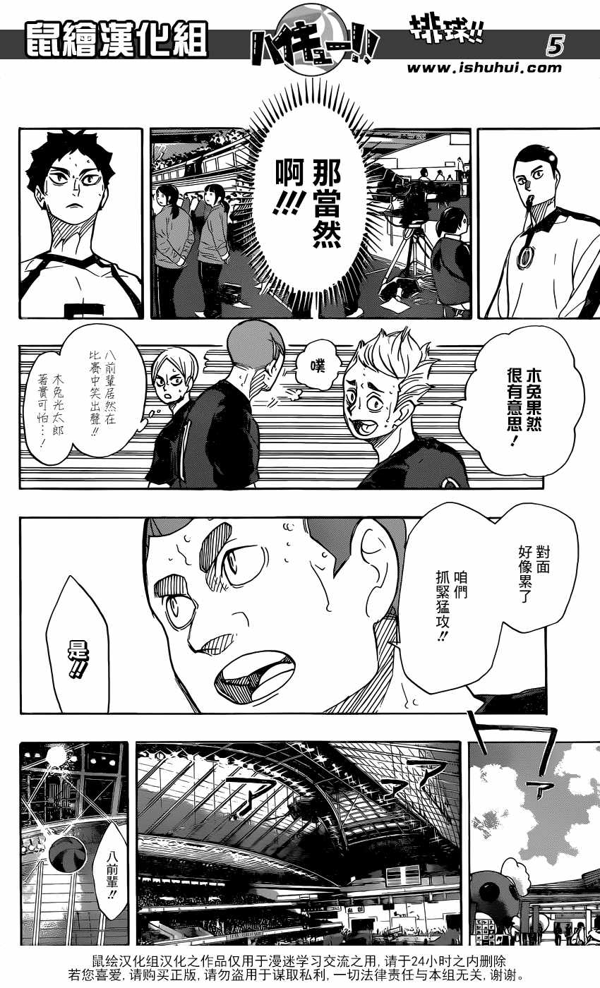 排球少年!!韩漫全集-第335话无删减无遮挡章节图片 