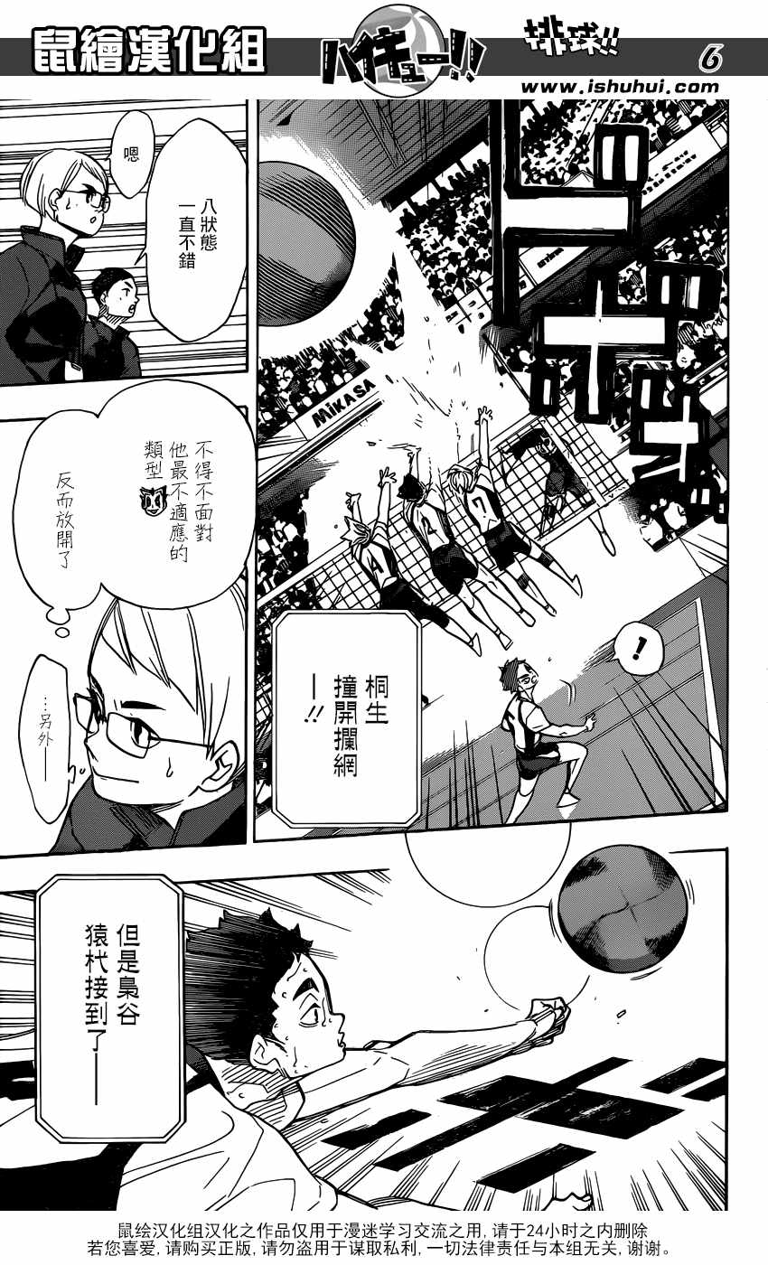 排球少年!!韩漫全集-第335话无删减无遮挡章节图片 