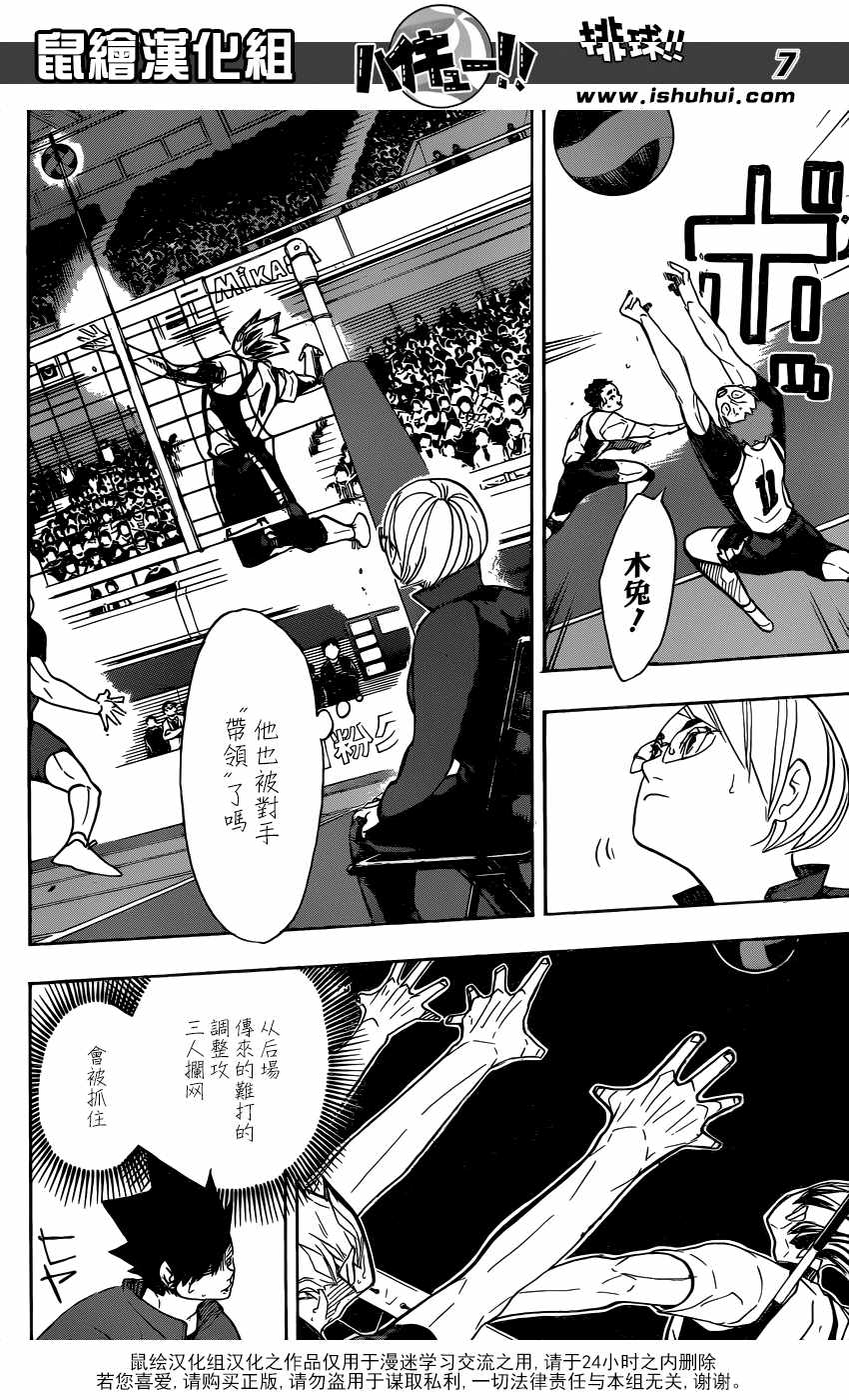 排球少年!!韩漫全集-第335话无删减无遮挡章节图片 
