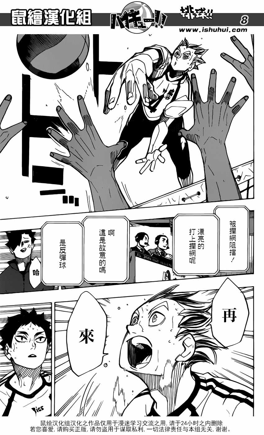 排球少年!!韩漫全集-第335话无删减无遮挡章节图片 