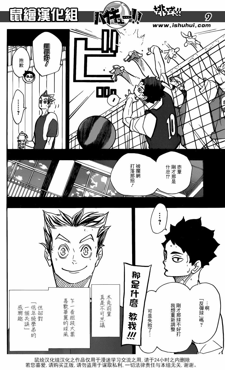 排球少年!!韩漫全集-第335话无删减无遮挡章节图片 