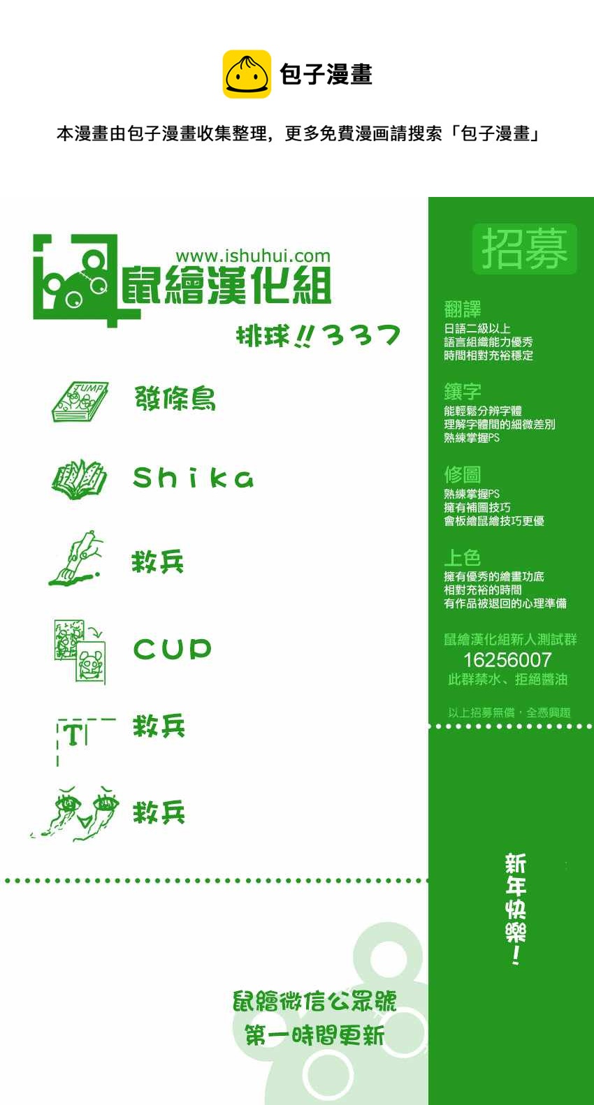 排球少年!!韩漫全集-第337话无删减无遮挡章节图片 