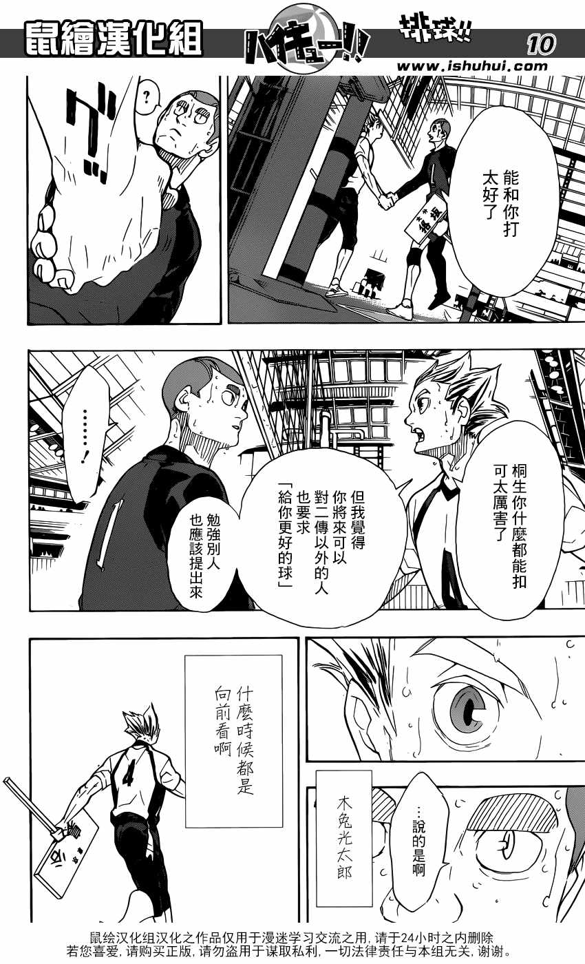 排球少年!!韩漫全集-第337话无删减无遮挡章节图片 