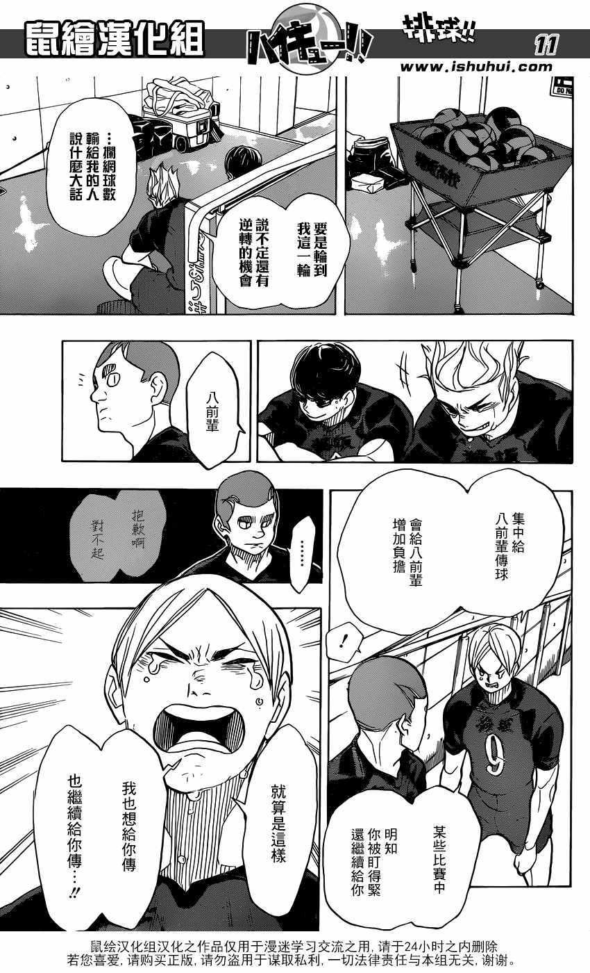 排球少年!!韩漫全集-第337话无删减无遮挡章节图片 