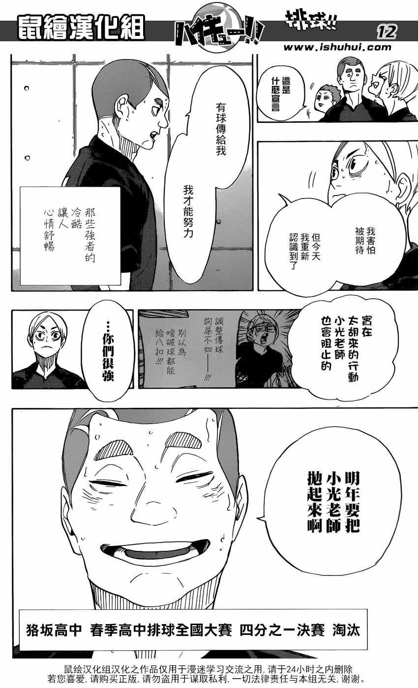 排球少年!!韩漫全集-第337话无删减无遮挡章节图片 