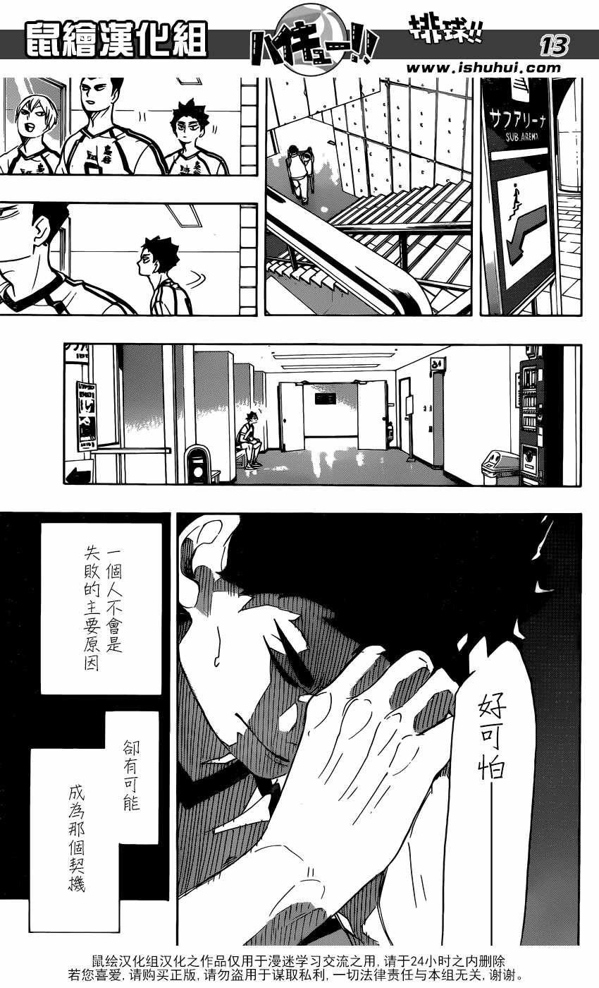 排球少年!!韩漫全集-第337话无删减无遮挡章节图片 