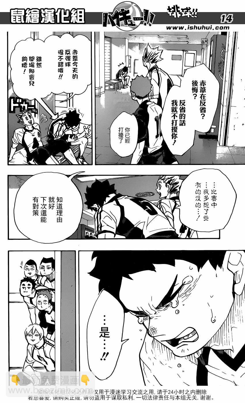 排球少年!!韩漫全集-第337话无删减无遮挡章节图片 
