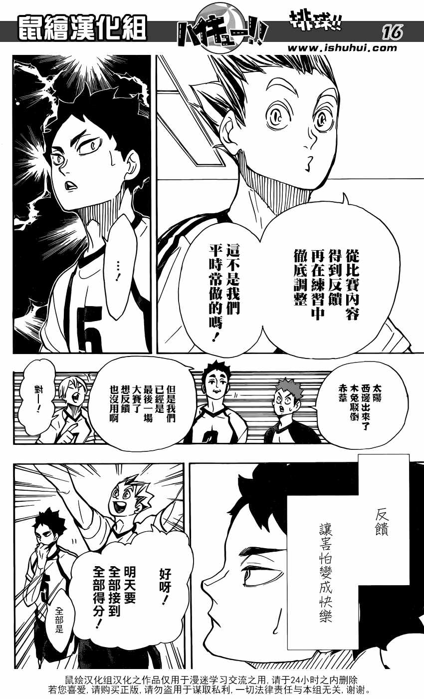 排球少年!!韩漫全集-第337话无删减无遮挡章节图片 