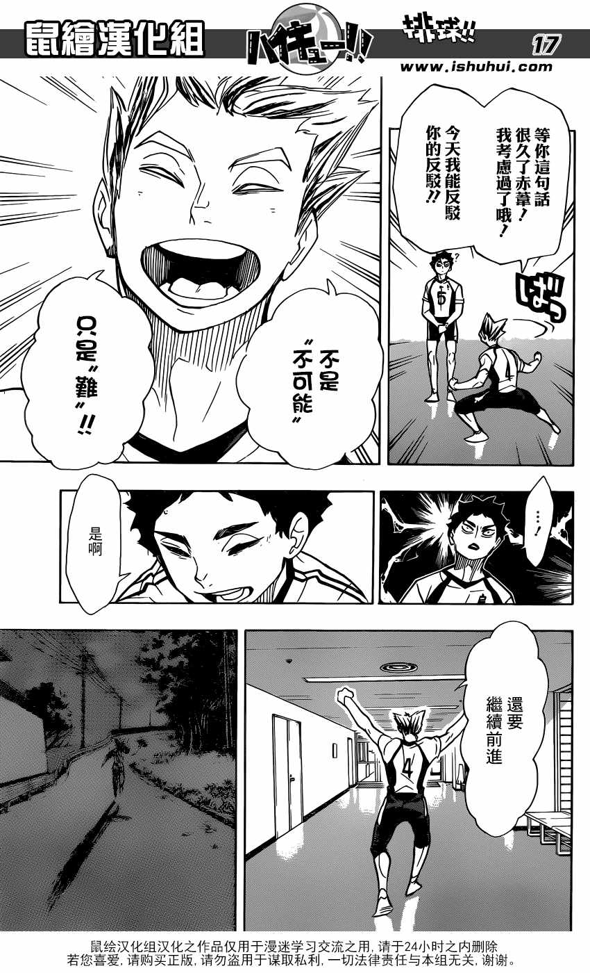 排球少年!!韩漫全集-第337话无删减无遮挡章节图片 
