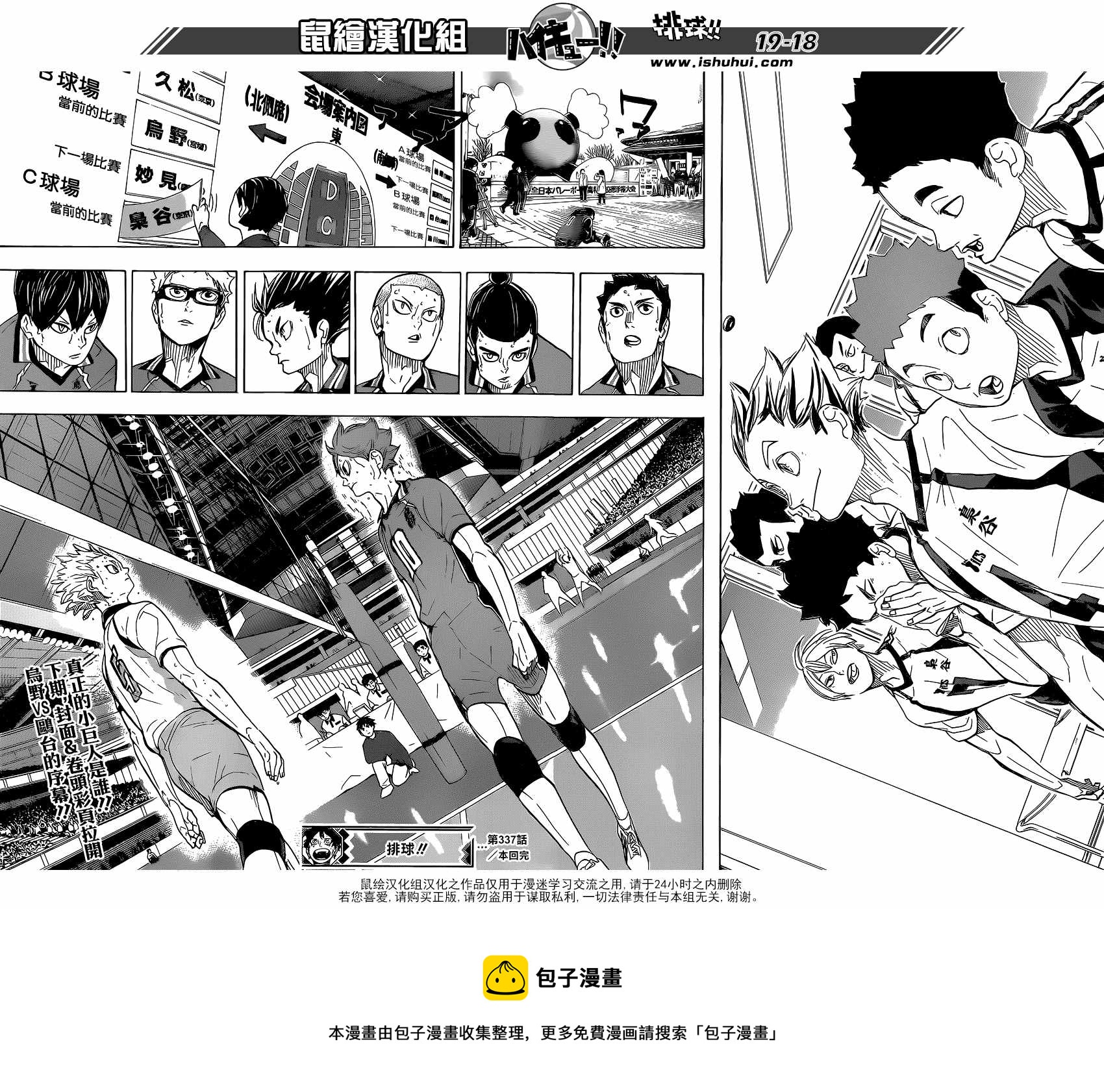 排球少年!!韩漫全集-第337话无删减无遮挡章节图片 