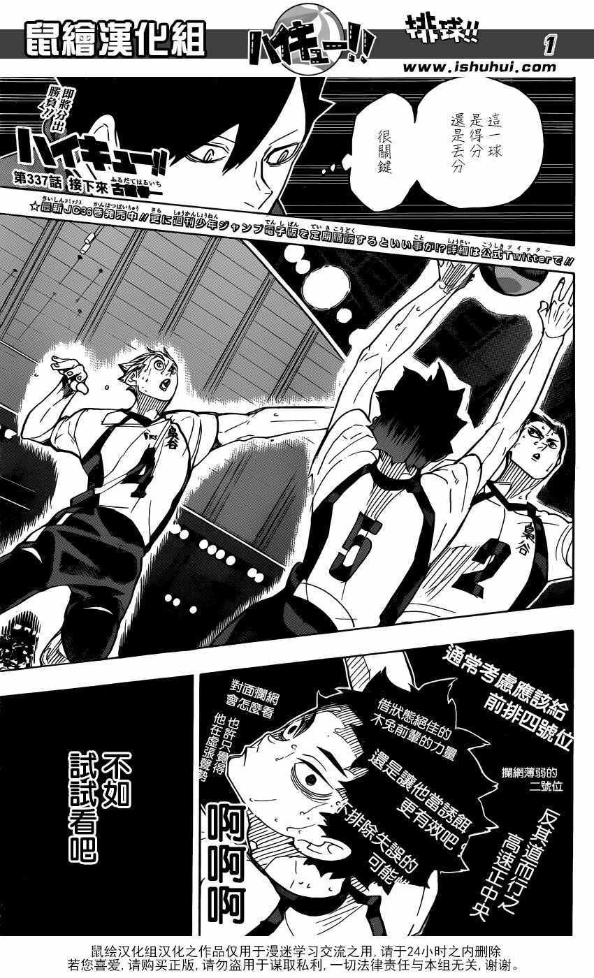 排球少年!!韩漫全集-第337话无删减无遮挡章节图片 