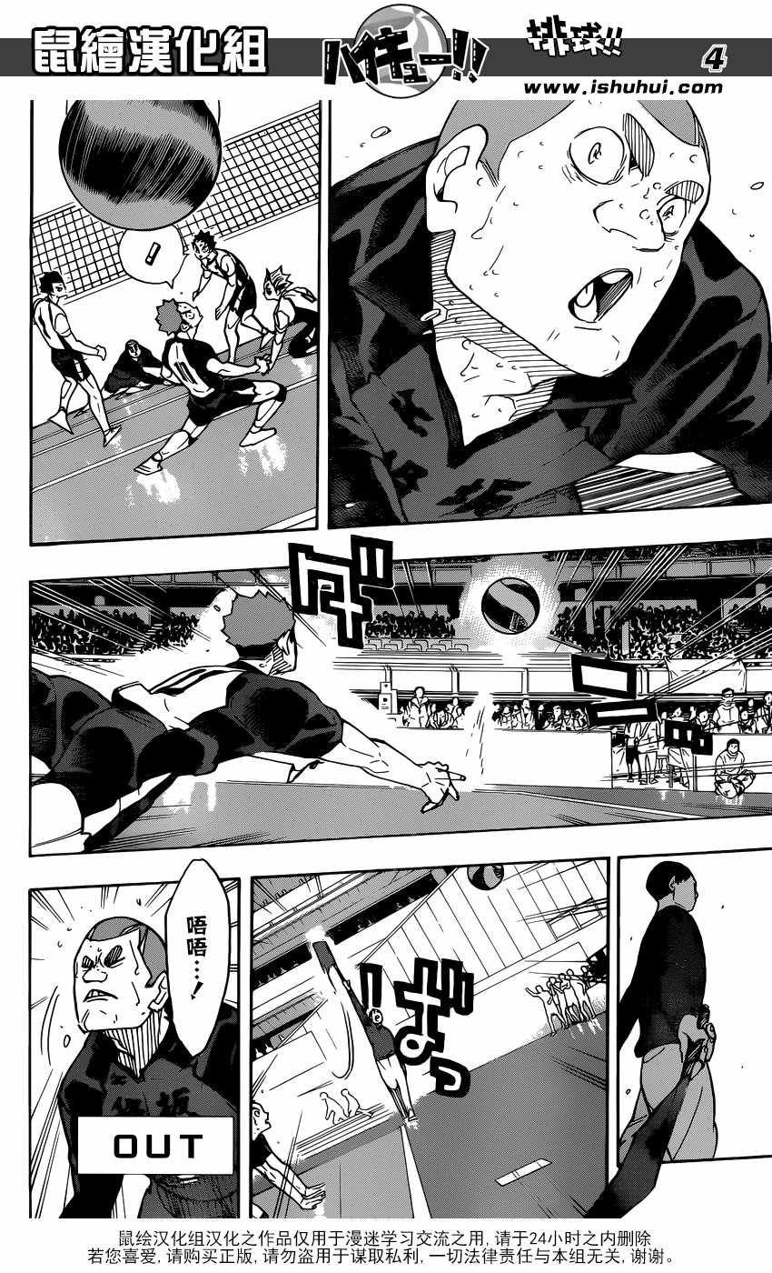 排球少年!!韩漫全集-第337话无删减无遮挡章节图片 