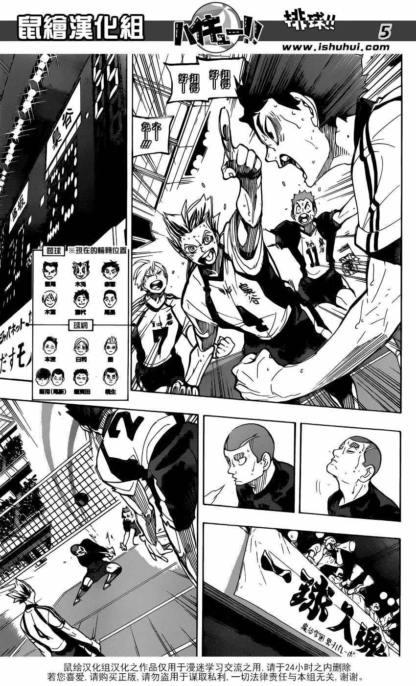 排球少年!!韩漫全集-第337话无删减无遮挡章节图片 