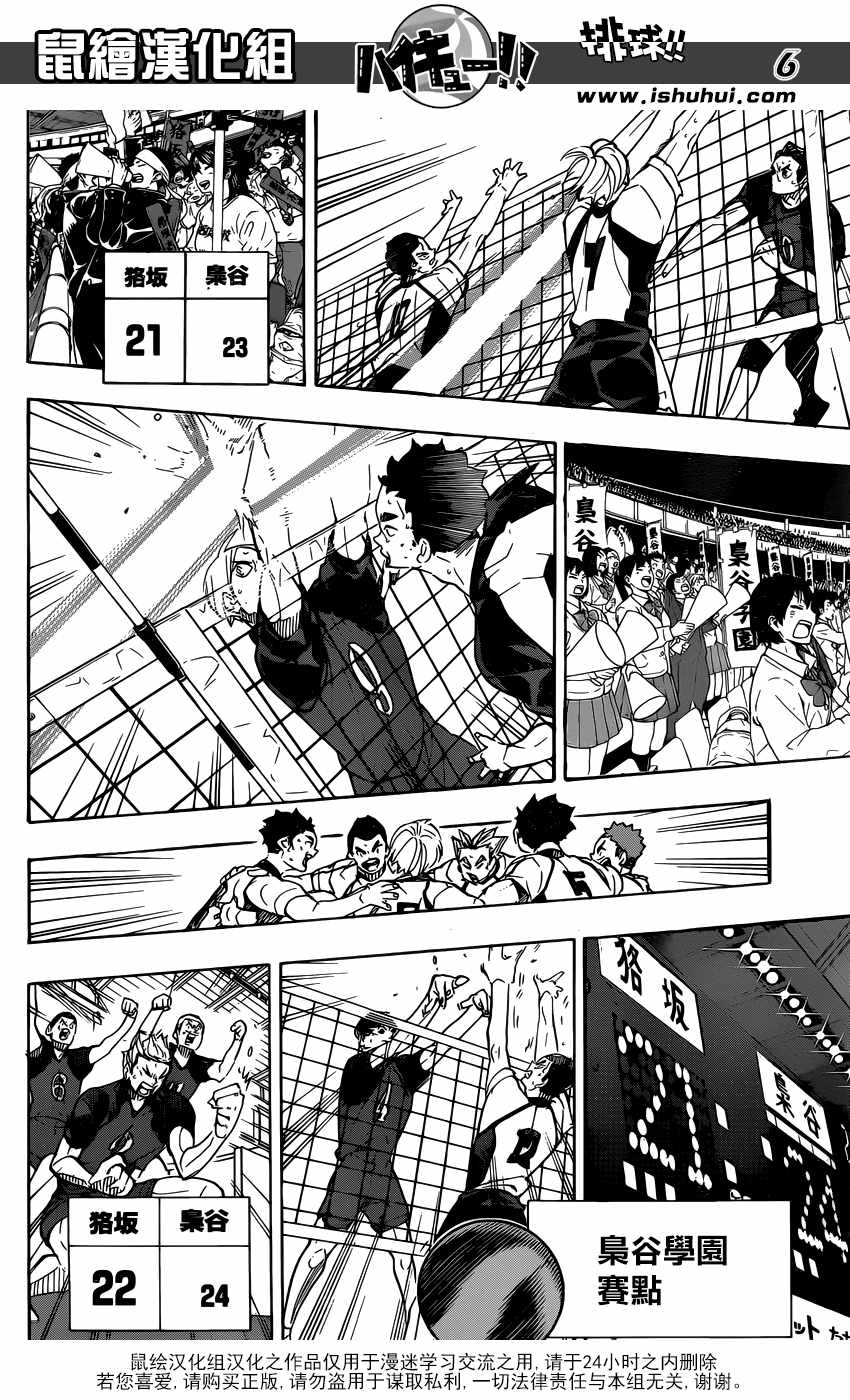 排球少年!!韩漫全集-第337话无删减无遮挡章节图片 