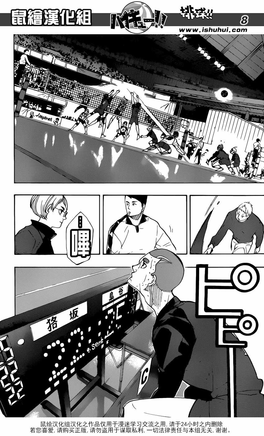 排球少年!!韩漫全集-第337话无删减无遮挡章节图片 