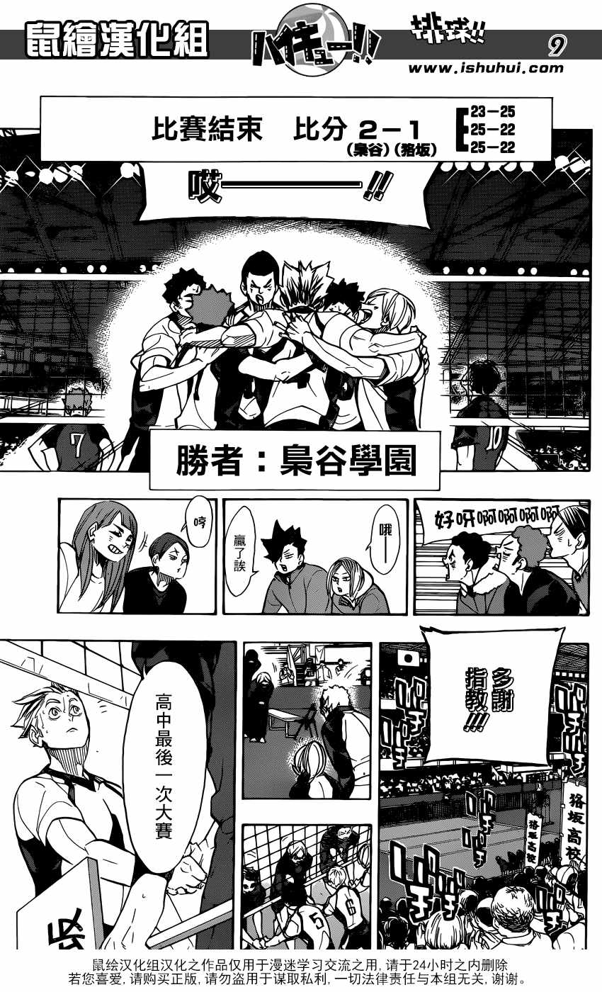 排球少年!!韩漫全集-第337话无删减无遮挡章节图片 
