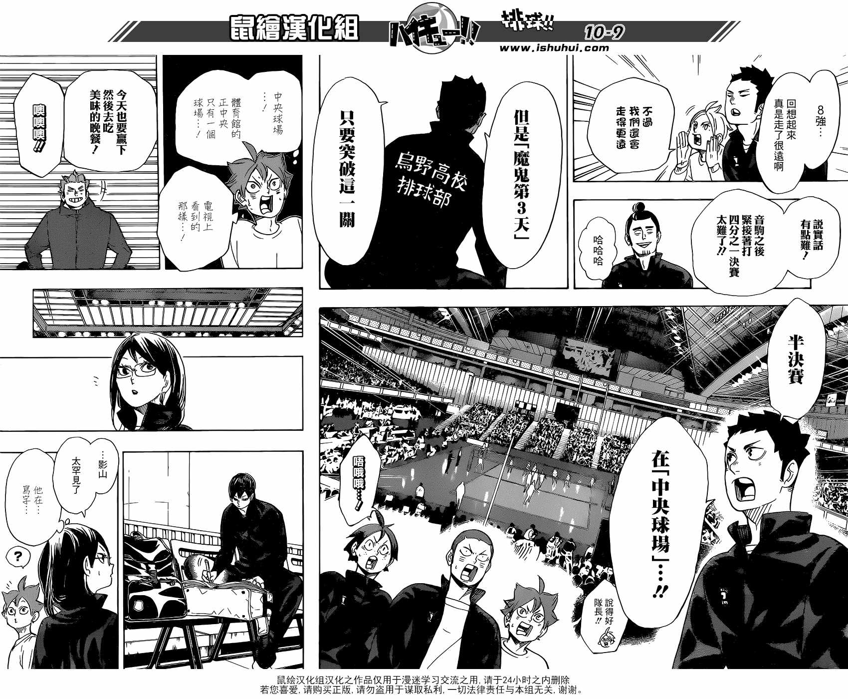 排球少年!!韩漫全集-第338话无删减无遮挡章节图片 